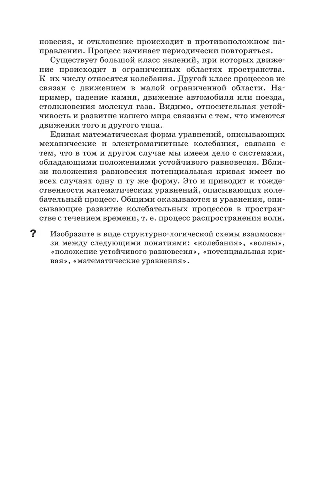 Физика. 11 класс. Колебания и волны. Учебник. Углублённый уровень 14