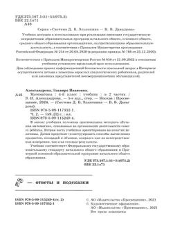 Математика. 4 класс. Учебник. В двух книгах. Книга 2 11