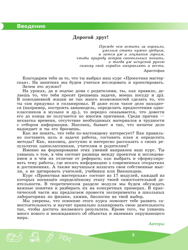 Проектная мастерская. 5-9 классы 16