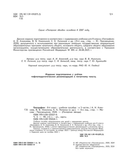 География. 8 класс. Учебное пособие. В 3 ч. Часть 3 (для слабовидящих обучающихся) 21