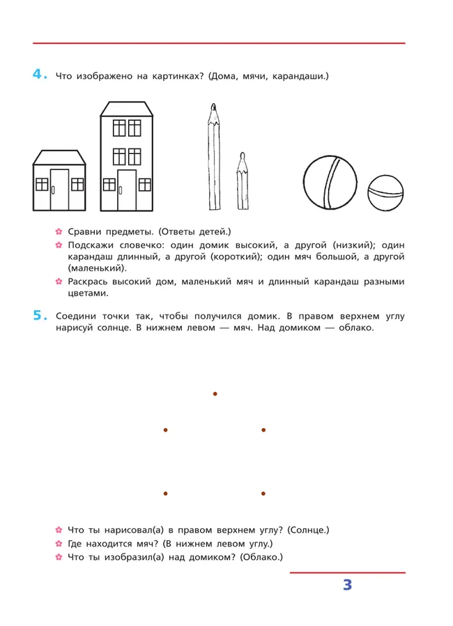 Счет от 0 до 10. Рабочая тетрадь для детей 5-6 лет 1 Счет от 0 до 10. Рабочая тетрадь для детей 5-6 лет 1