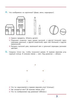 Счет от 0 до 10. Рабочая тетрадь для детей 5-6 лет 1