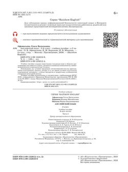 Английский язык. 2 класс. Учебное пособие. В 2 частях. Часть 2 17