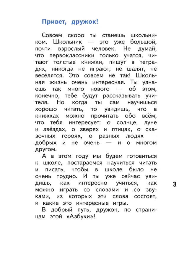 Азбука для дошкольников. Играем со звуками и словами. 5-7 лет. В 3 частях. Часть 2 47