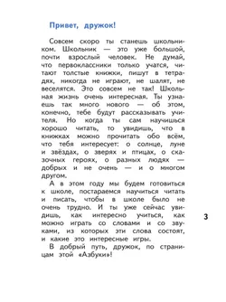 Азбука для дошкольников. Играем со звуками и словами. 5-7 лет. В 3 частях. Часть 2 47