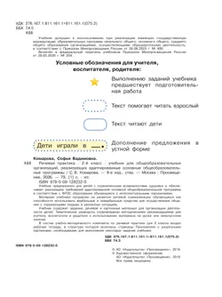 Речевая практика. 2 класс. Учебник (для обучающихся с интеллектуальными нарушениями) 45