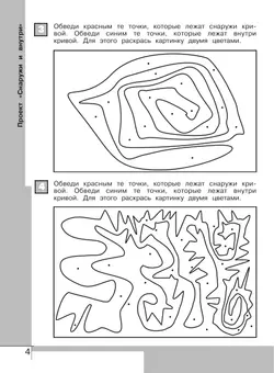 Информатика. Тетрадь проектов. 2 класс 38