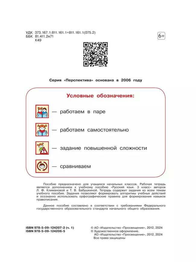 Русский язык. Рабочая тетрадь. 3 класс. В 2-х ч. Ч. 1 19 Русский язык. Рабочая тетрадь. 3 класс. В 2-х ч. Ч. 1 19