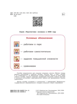 Русский язык. Рабочая тетрадь. 3 класс. В 2-х ч. Ч. 1 19