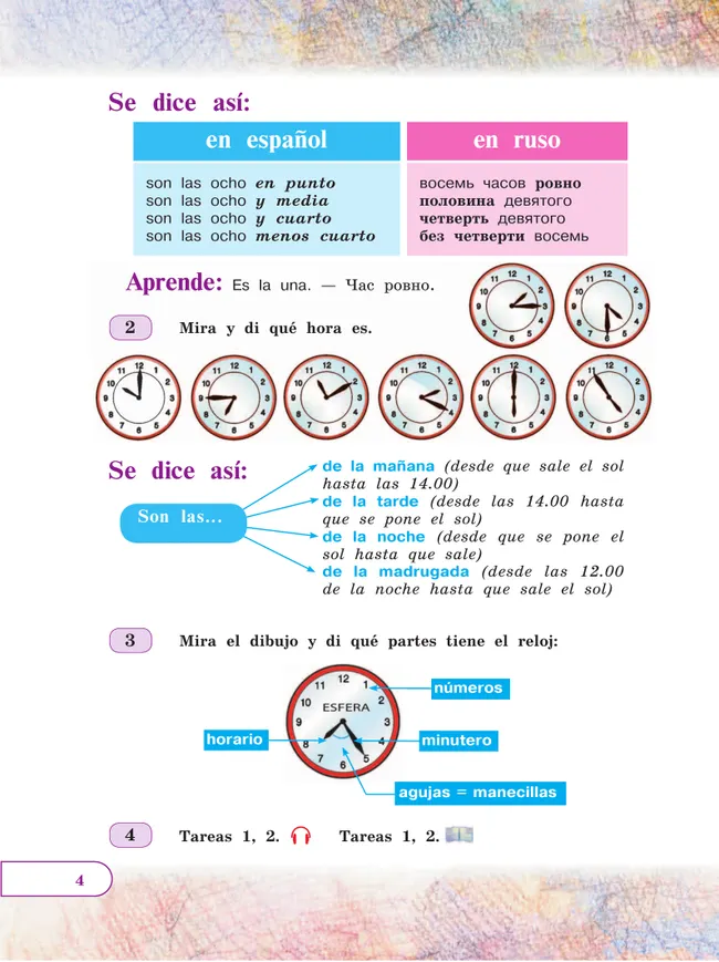 Испанский язык. 5 класс. Углублённый уровень. Учебник. В 2 ч. Часть 1. 21