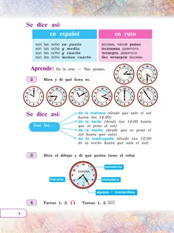 Испанский язык. 5 класс. Углублённый уровень. Учебник. В 2 ч. Часть 1. 21