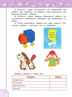 Технология. Рабочая тетрадь. 4 класс 3