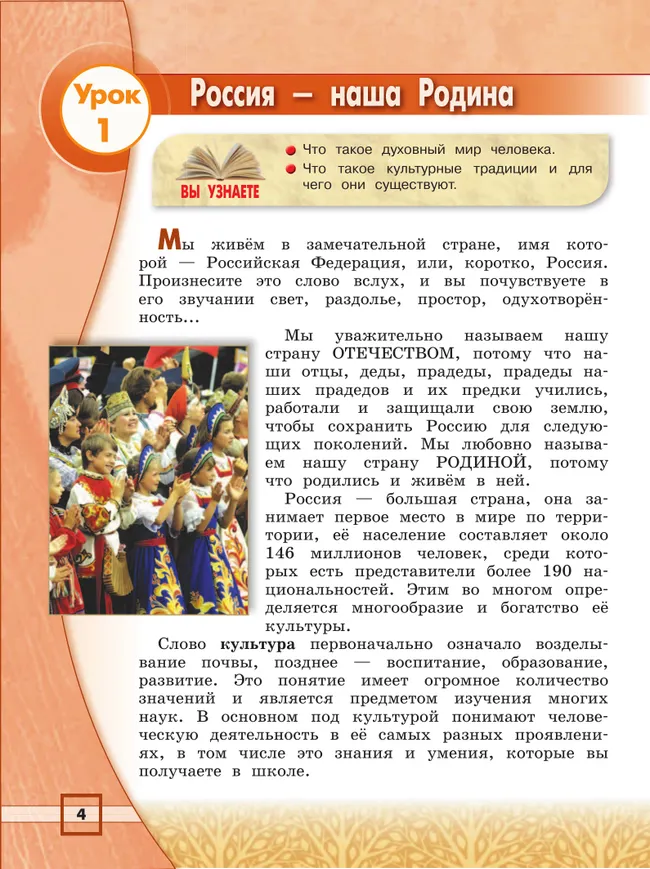 Основы религиозных культур и светской этики. Основы буддийской культуры. 4 класс. Учебник 39