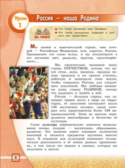 Основы религиозных культур и светской этики. Основы буддийской культуры. 4 класс. Учебник 39