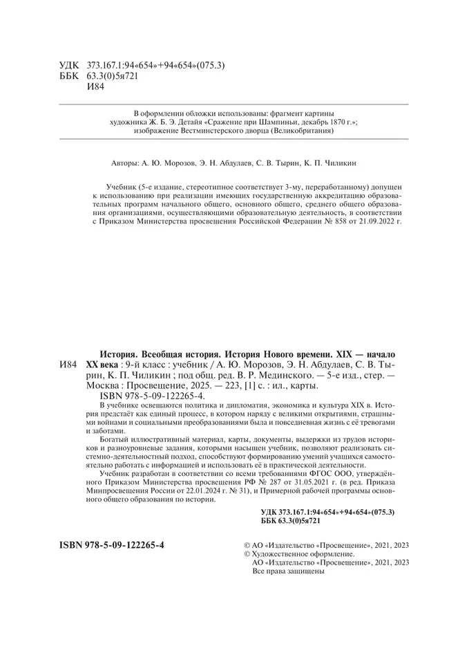 История. Всеобщая история. История Нового времени. XIX - начало XX века. 9 класс. Учебник 10