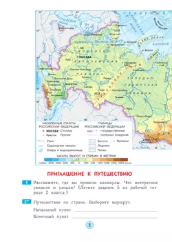 Окружающий мир. Рабочая тетрадь. 3 класс 6