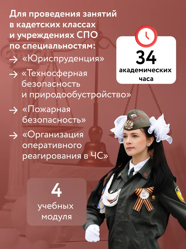 Английский язык для профильных классов и специальностей СПО в сфере общественной безопасности 46