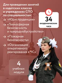 Английский язык для профильных классов и специальностей СПО в сфере общественной безопасности 46