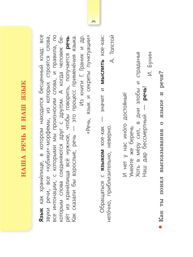 Русский язык. Раздаточный материал. 4 класс 45