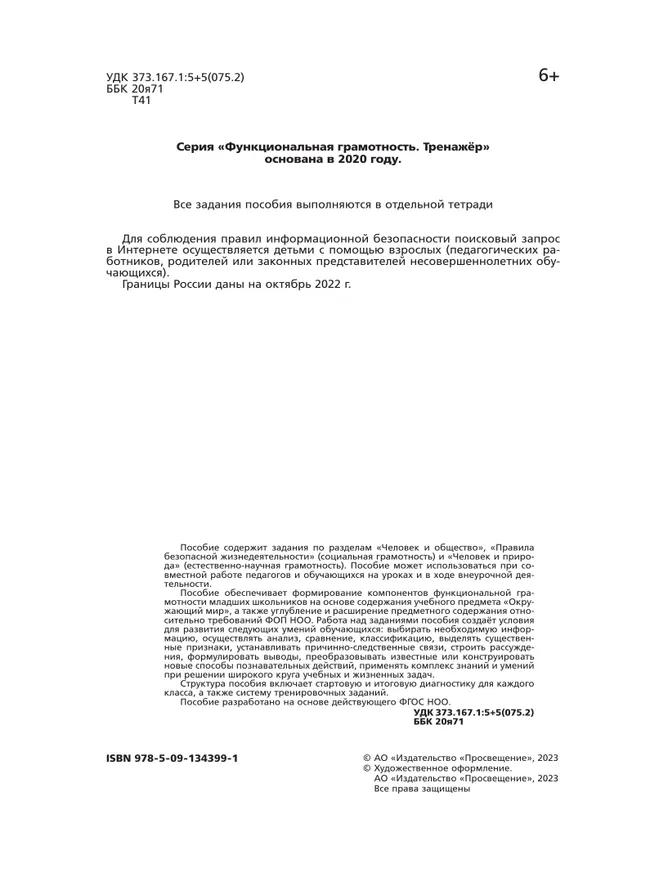 Естественно-научная грамотность. Окружающий мир. Развитие. Диагностика. 1-2 классы 10