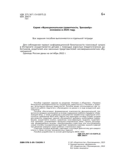 Естественно-научная грамотность. Окружающий мир. Развитие. Диагностика. 1-2 классы 10