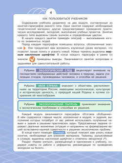 Естественно-научные предметы. Экологическая культура. 6 класс. Учебник 39