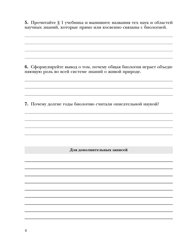Пономарева, Козлова. Биология. 10 класс. Рабочая тетрадь 7