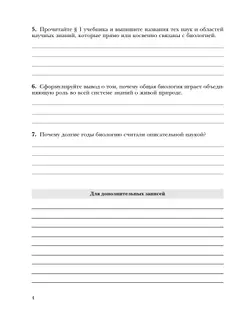 Пономарева, Козлова. Биология. 10 класс. Рабочая тетрадь 7