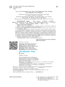 Английский язык. 6 класс. Учебное пособие 42