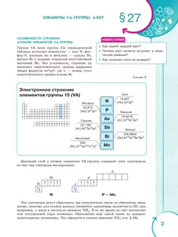Основы химии для медицинских классов. 9 класс. Углублённый уровень. Учебное пособие. В 2-х частях. Часть 2. 19