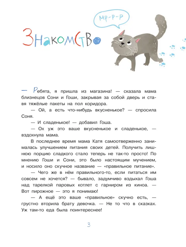 Расследование в холодильнике 6