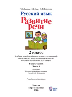 Русский язык. Развитие речи. 2 класс. Учебник. В 2 частях. Часть 1 (для глухих обучающихся) 41