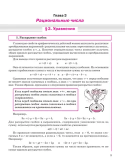Математика. 6 класс. Углубленный уровень. Учебник. В 3 ч. Часть 3 2