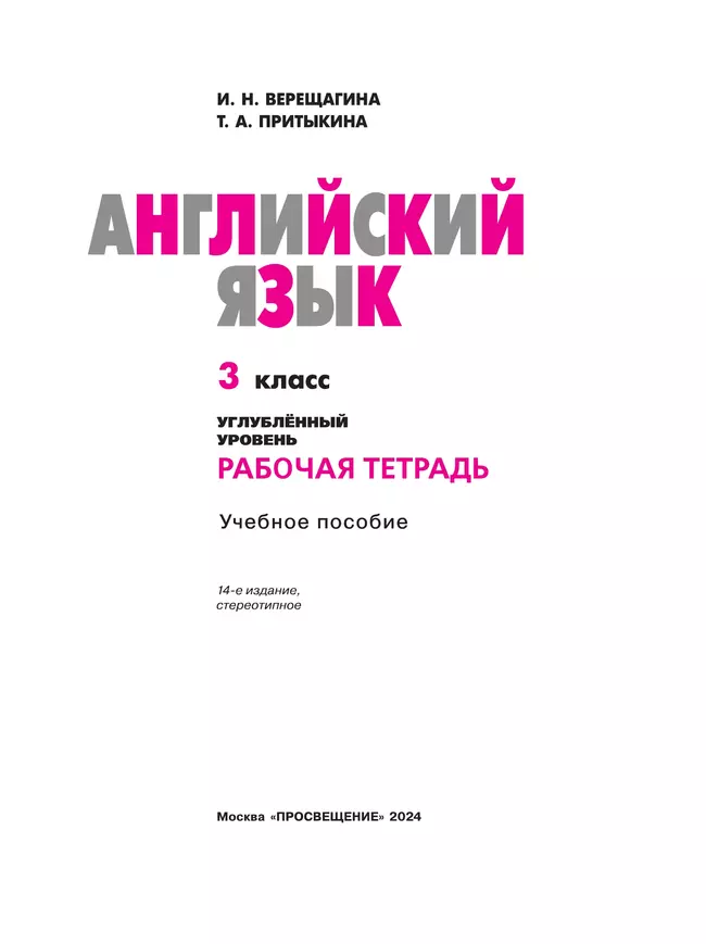 Английский язык. Рабочая тетрадь. 3 класс 36