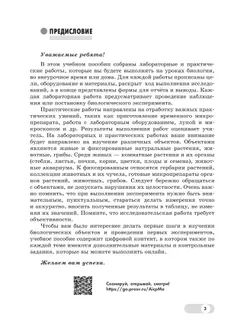 Биология. 5-6 классы. Базовый уровень. Лабораторный практикум (с цифровым дополнением) 5
