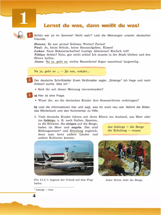 Немецкий язык. 8 класс. Учебник 25