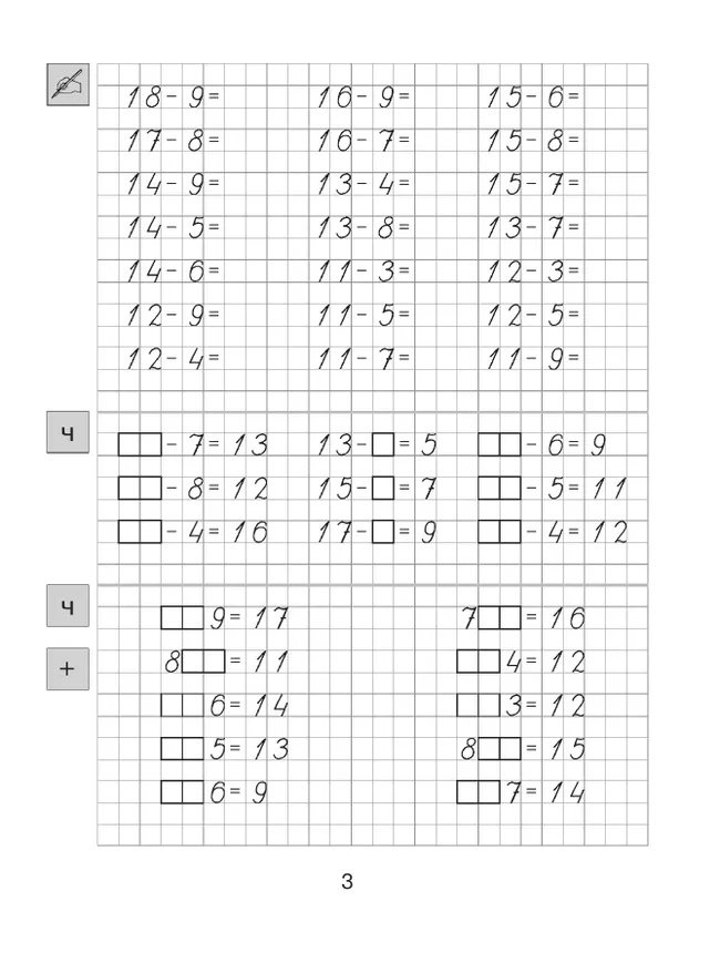 Тренажер по математике для 2 класса 41