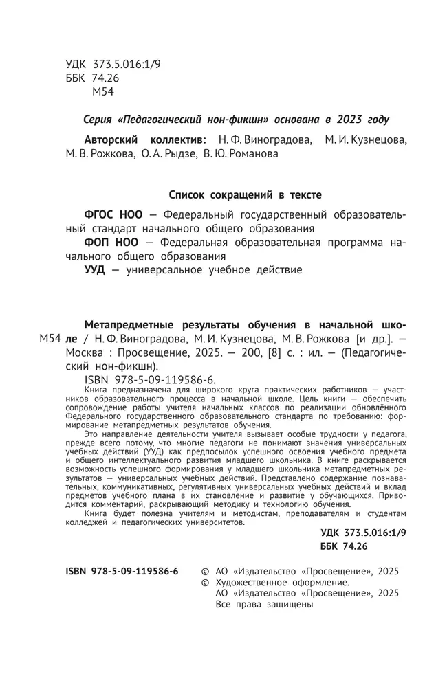 Метапредметные результаты обучения в начальной школе 11 Метапредметные результаты обучения в начальной школе 11