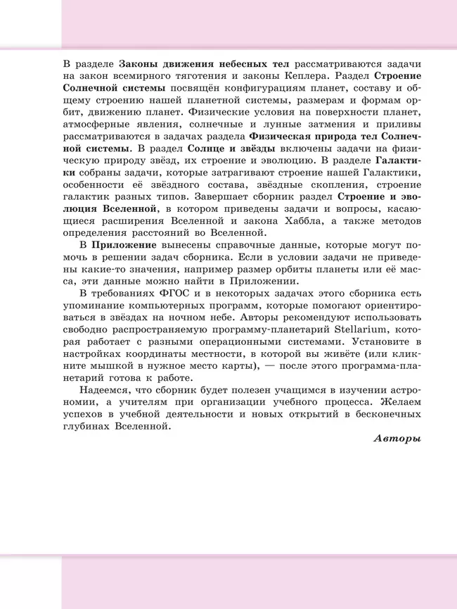 Астрономия. 10-11 классы. Базовый уровень. Сборник задач и упражнений 20