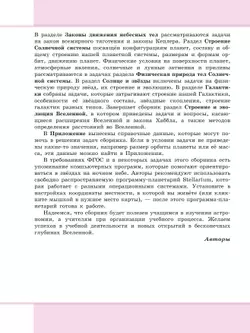 Астрономия. 10-11 классы. Базовый уровень. Сборник задач и упражнений 20