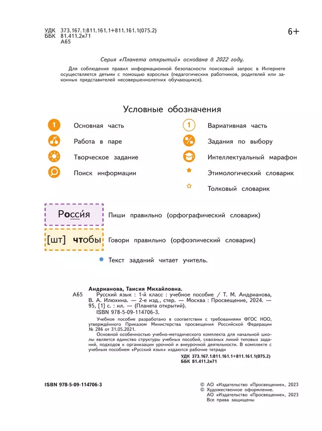 Русский язык. 1 класс. Учебное пособие 5