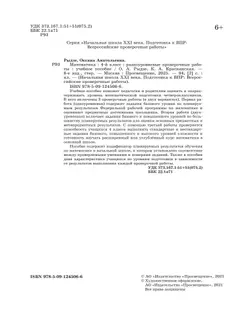 Математика. 4 класс. Подготовка к всероссийским проверочным работам (ВПР). Разноуровневые проверочные работы 2