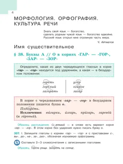 Русский язык. 6 класс. В 2-х ч. Часть 2. Учебник для общеобразовательных организаций Кыргызской Республики с русским языком обучения 6