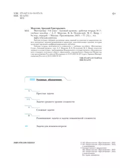 Математика. 6 класс. Базовый уровень. Рабочая тетрадь № 3 4