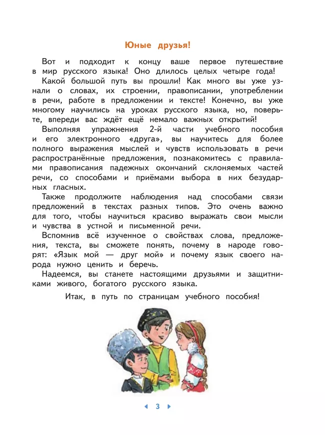 Русский язык. 4 класс. Учебное пособие. В 2-х частях. Ч.2 17 Русский язык. 4 класс. Учебное пособие. В 2-х частях. Ч.2 17