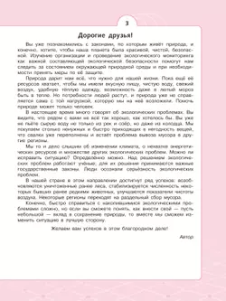 Естественно-научные предметы. Экологическая безопасность. 9 класс. Учебник 8