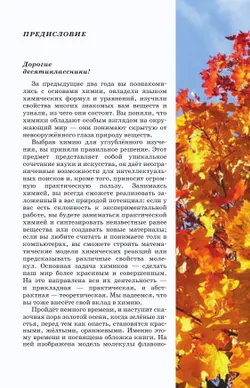 Мир химии: факты, идеи, теории. 10 класс. Углублённый уровень. Учебник 16