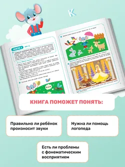 Весёлые уроки с мышонком Буковкой. Домашняя логодиагностика. Домашняя логопедия 4