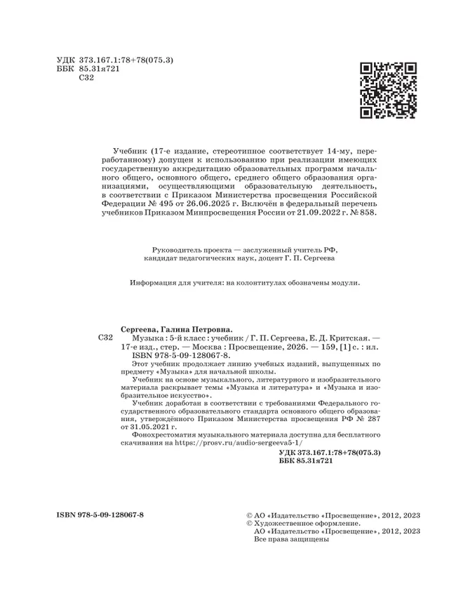 Музыка. 5 класс. Учебник 25