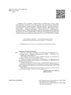 Музыка. 5 класс. Учебник 25